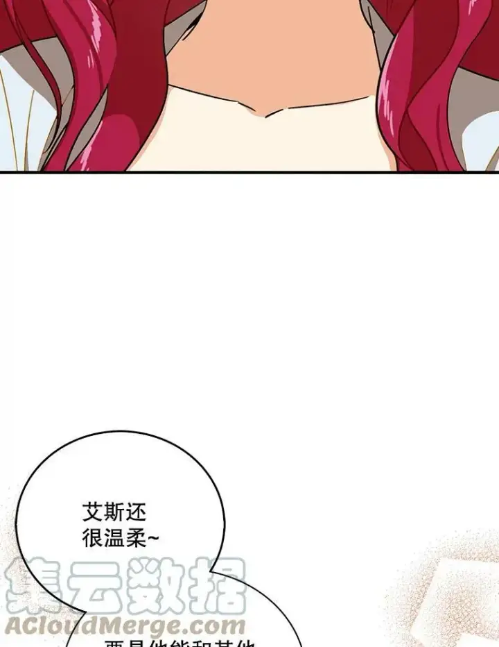 漫画《反派的继母》38.皇宫的来信第55张图
