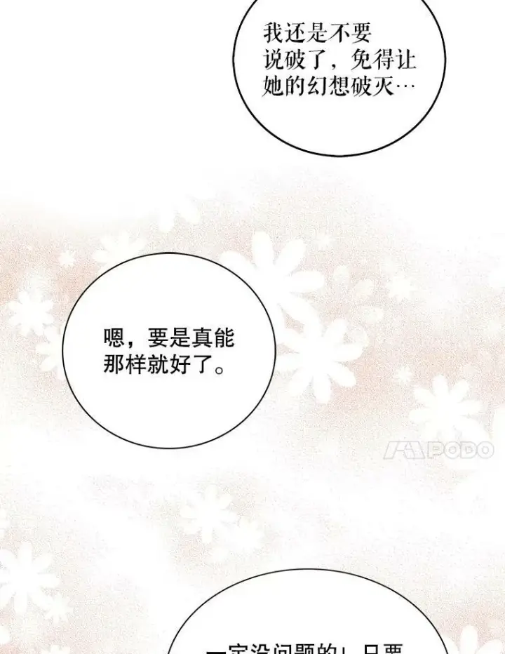 漫画《反派的继母》38.皇宫的来信第57张图