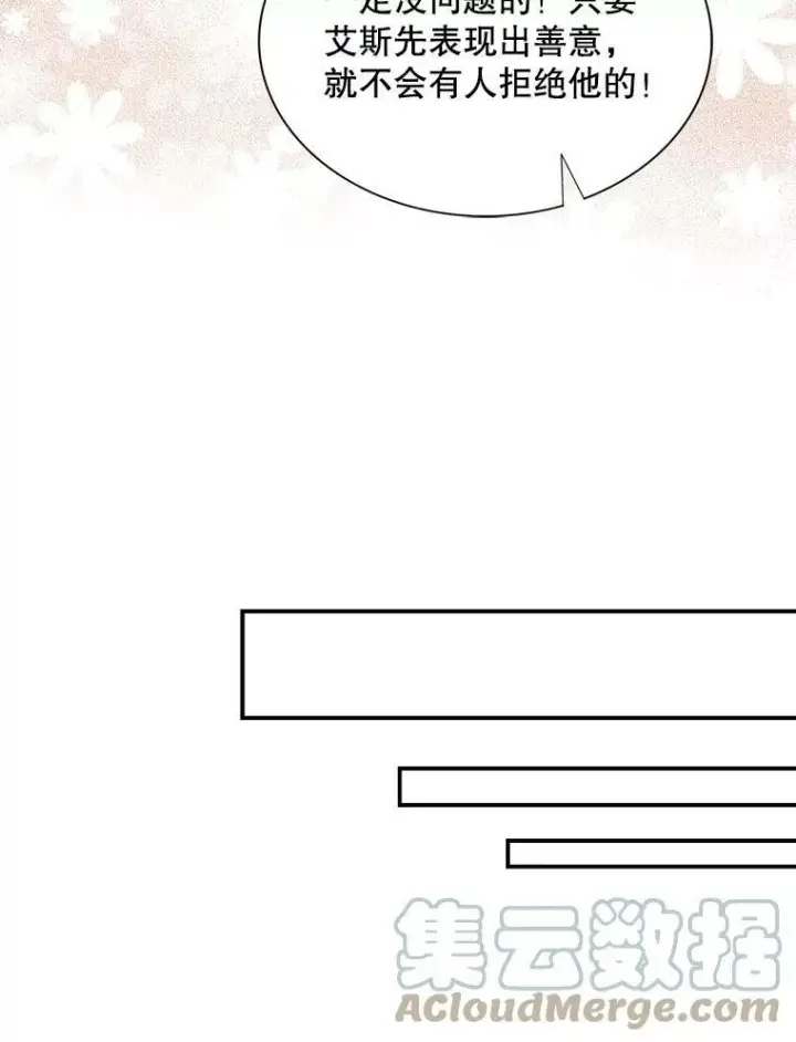 漫画《反派的继母》38.皇宫的来信第58张图
