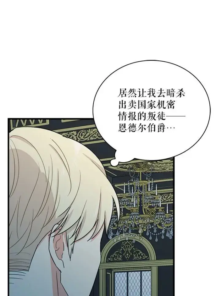 漫画《反派的继母》38.皇宫的来信第6张图