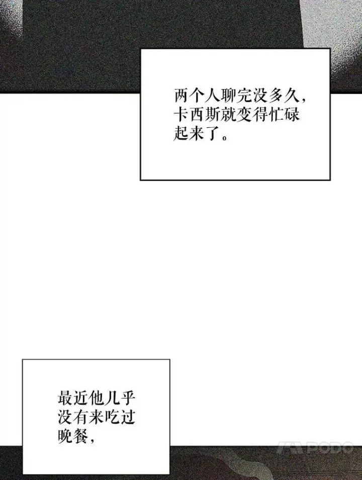 漫画《反派的继母》38.皇宫的来信第60张图