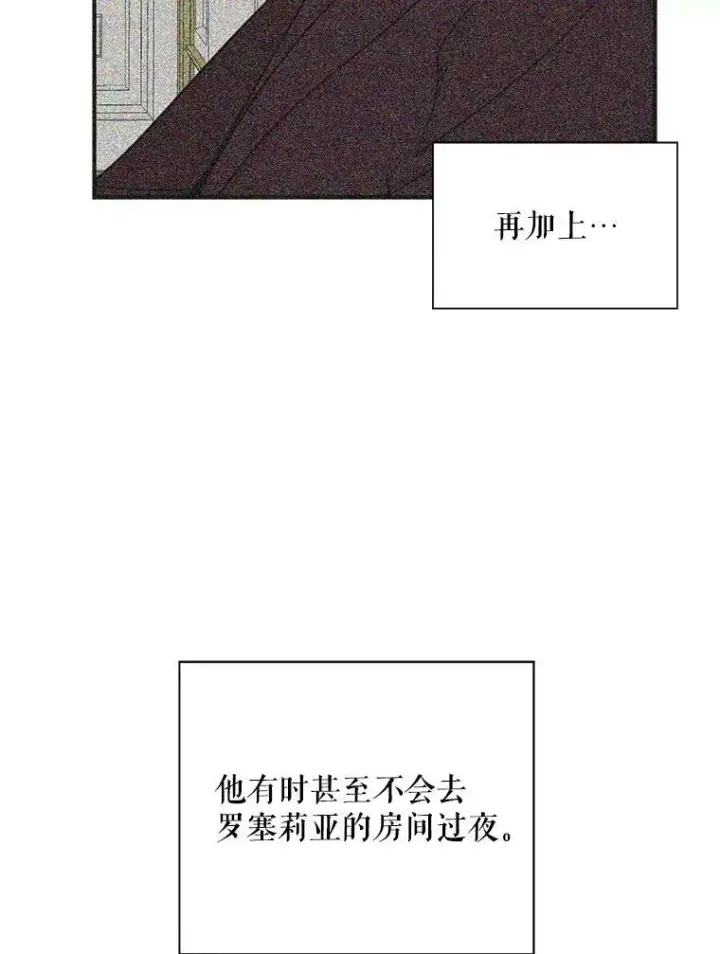 漫画《反派的继母》38.皇宫的来信第63张图