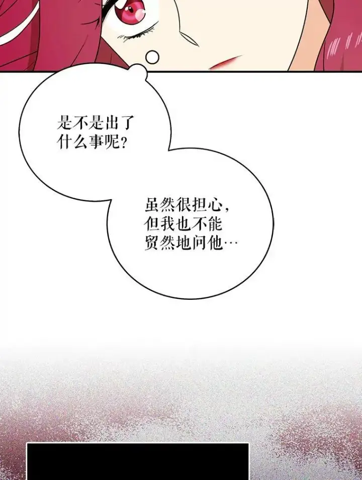 漫画《反派的继母》38.皇宫的来信第66张图