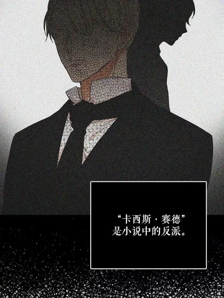 漫画《反派的继母》38.皇宫的来信第68张图
