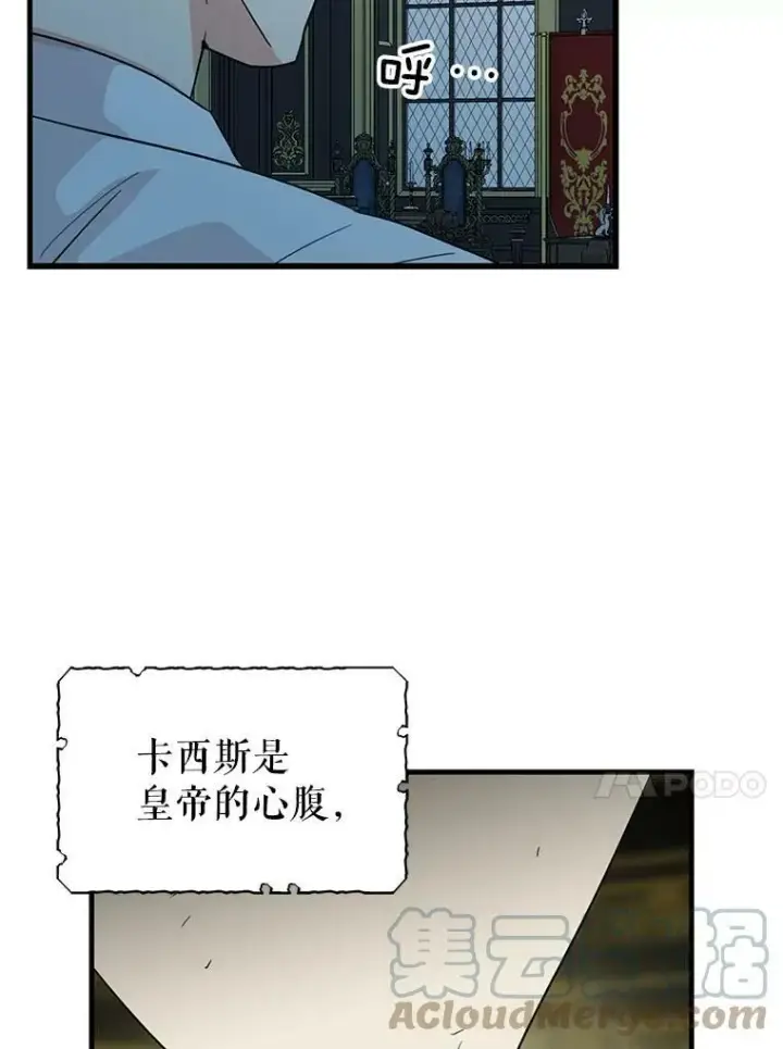 漫画《反派的继母》38.皇宫的来信第7张图
