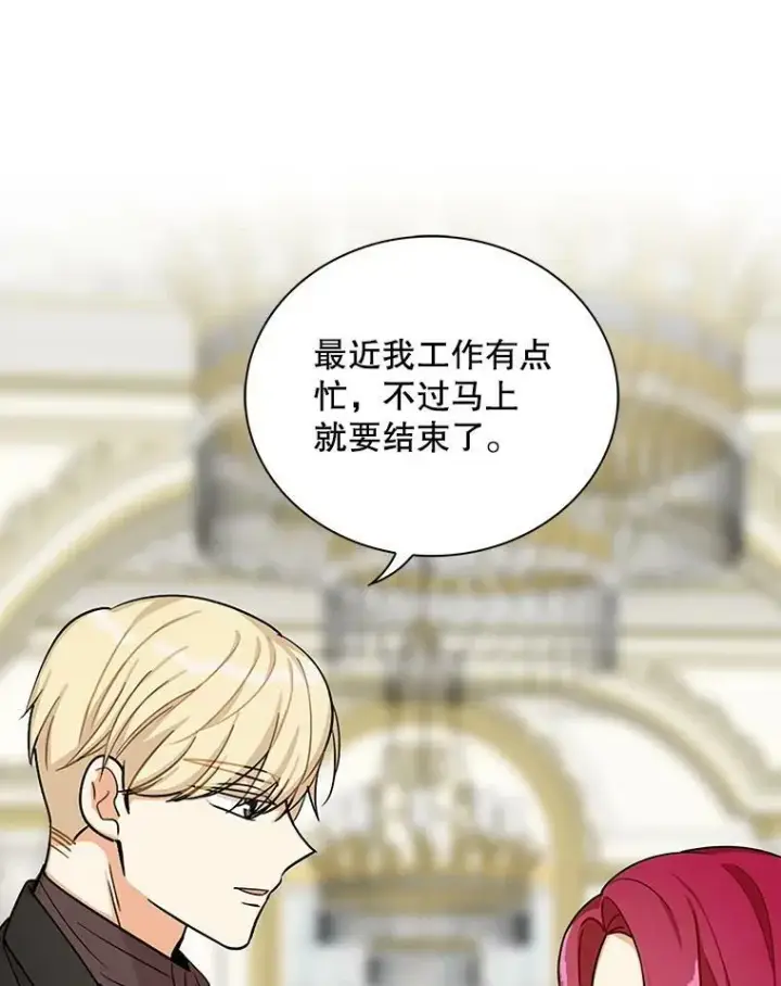 漫画《反派的继母》38.皇宫的来信第74张图