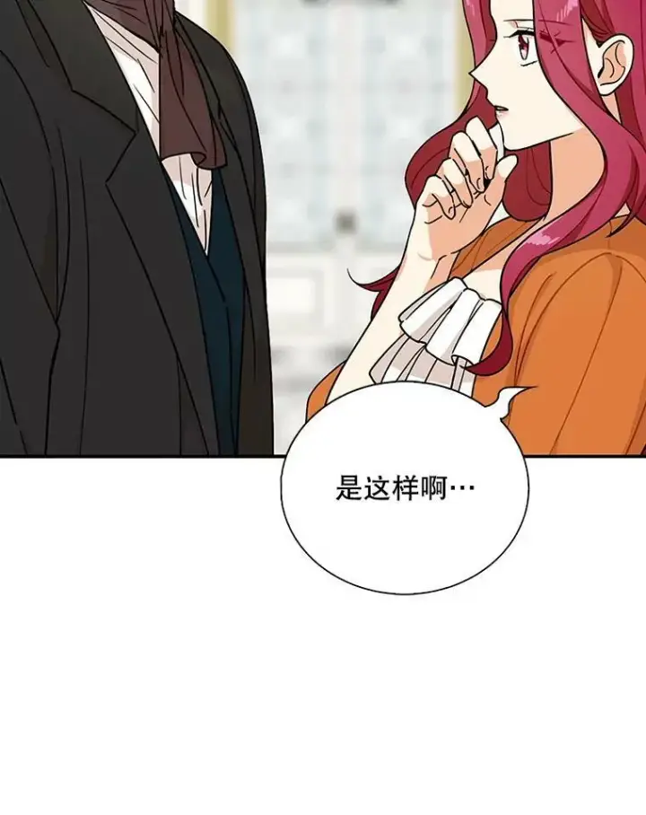 漫画《反派的继母》38.皇宫的来信第75张图