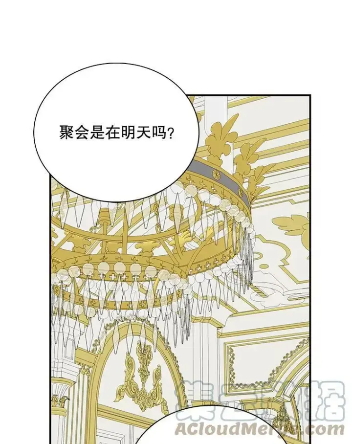 漫画《反派的继母》38.皇宫的来信第76张图