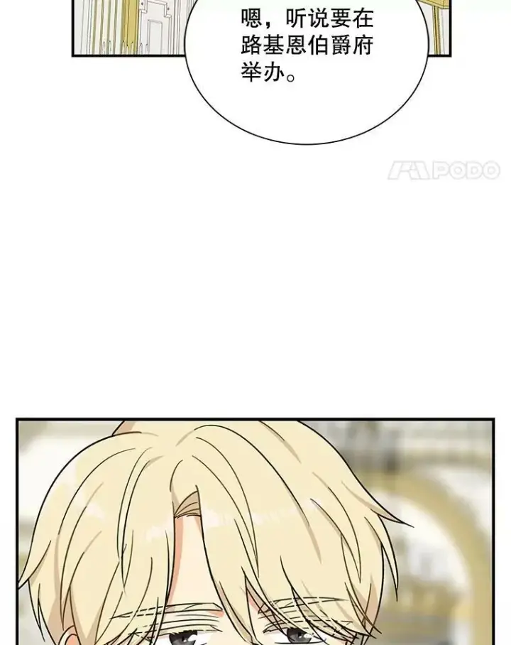 漫画《反派的继母》38.皇宫的来信第77张图