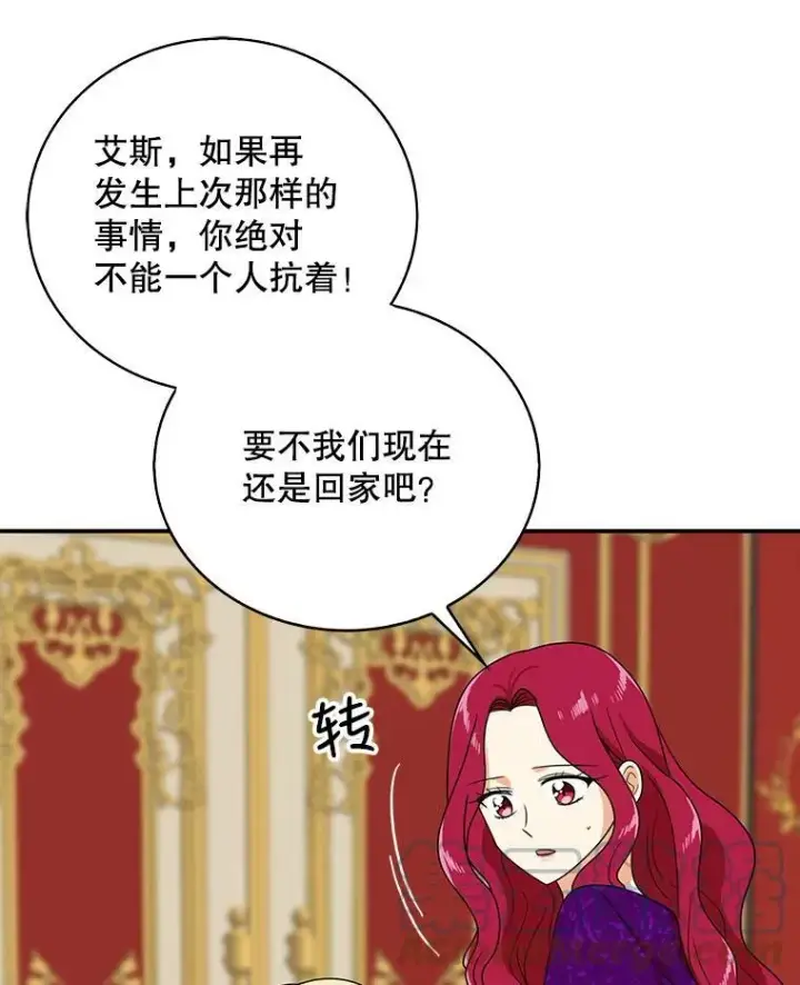 漫画《反派的继母》38.皇宫的来信第85张图