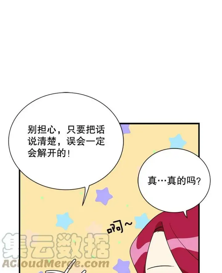 漫画《反派的继母》38.皇宫的来信第88张图