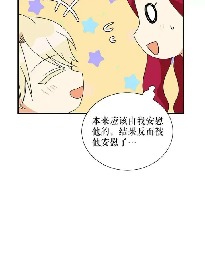 漫画《反派的继母》38.皇宫的来信第89张图