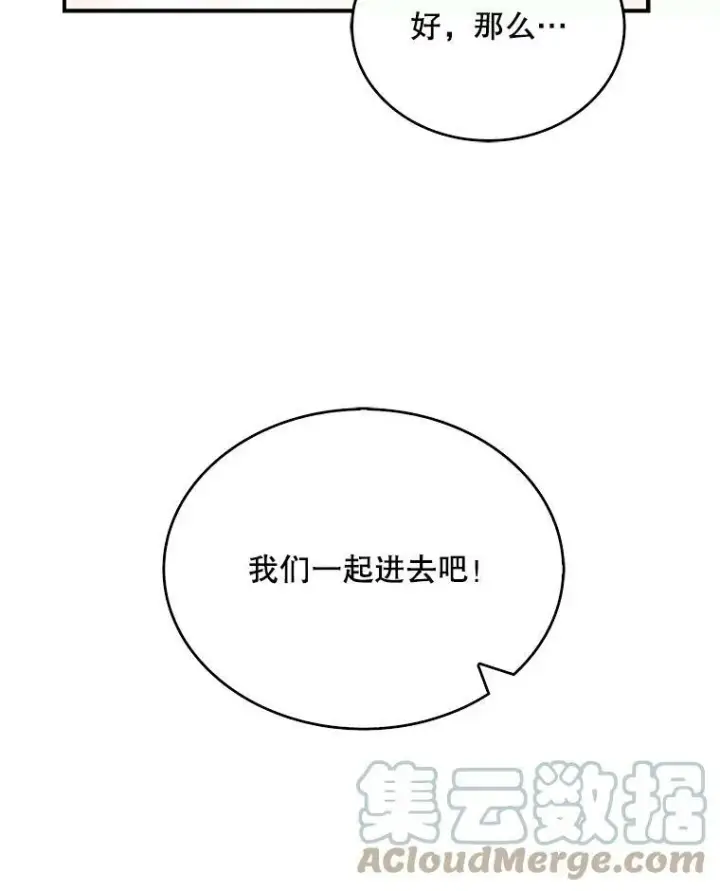 漫画《反派的继母》38.皇宫的来信第91张图