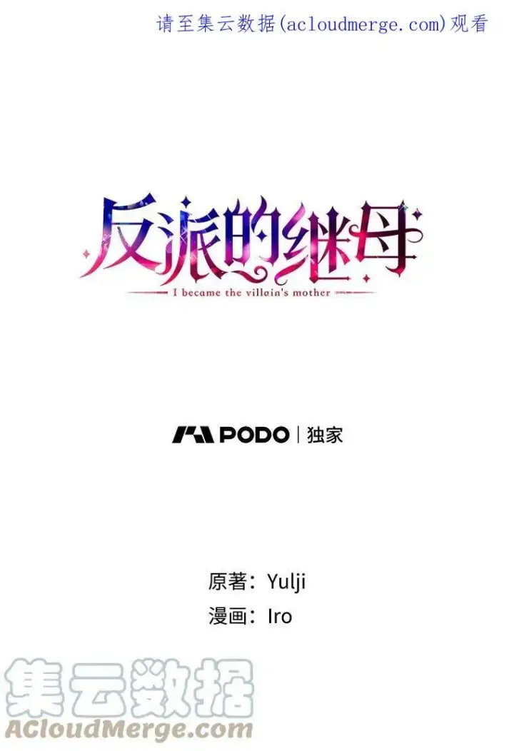 漫画《反派的继母》38.皇宫的来信第93张图