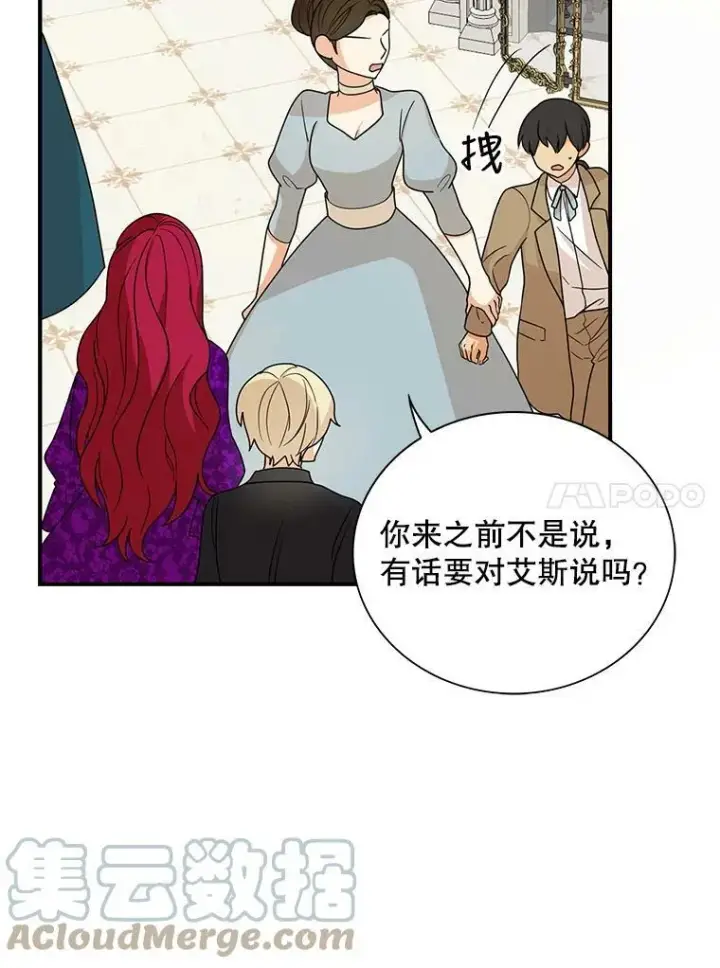 漫画《反派的继母》39.捉迷藏风波第10张图