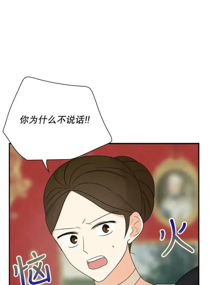 漫画《反派的继母》39.捉迷藏风波第12张图