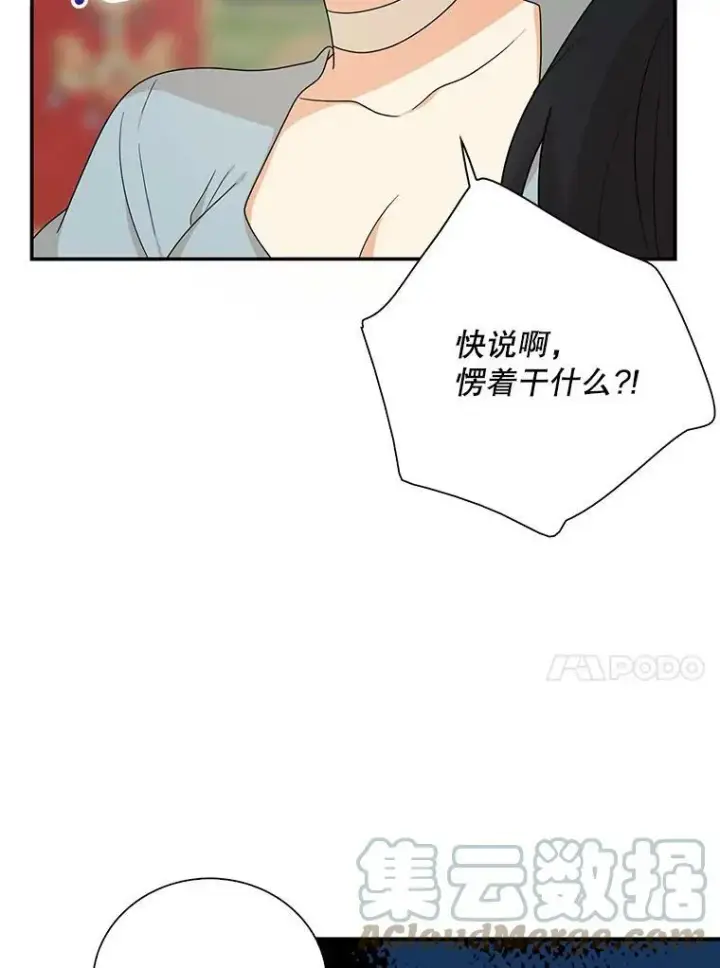 漫画《反派的继母》39.捉迷藏风波第13张图