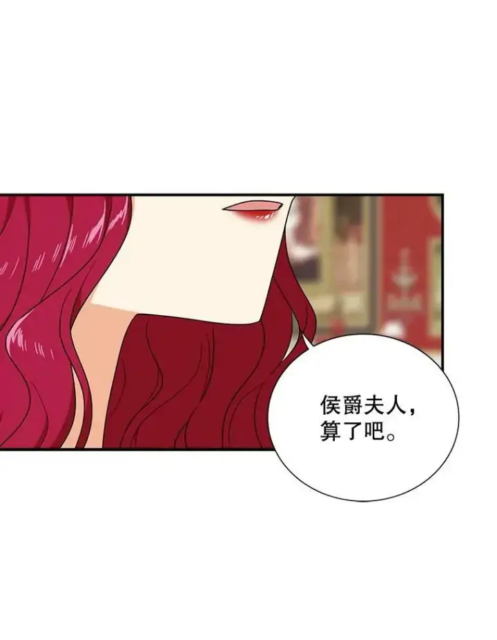 漫画《反派的继母》39.捉迷藏风波第15张图