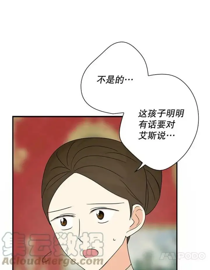 漫画《反派的继母》39.捉迷藏风波第16张图