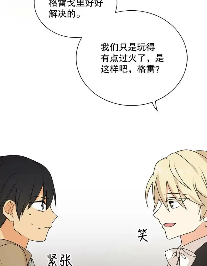 漫画《反派的继母》39.捉迷藏风波第21张图