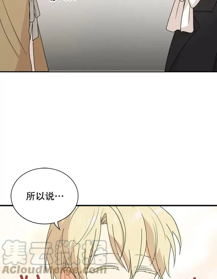 漫画《反派的继母》39.捉迷藏风波第22张图