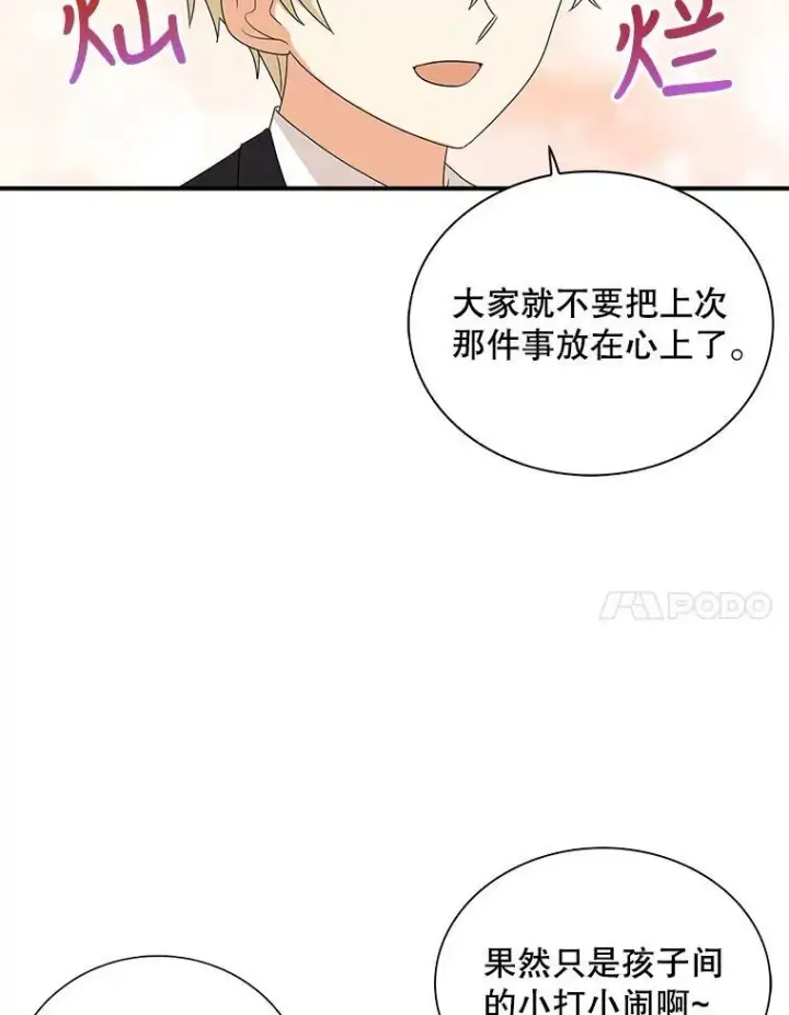 漫画《反派的继母》39.捉迷藏风波第23张图
