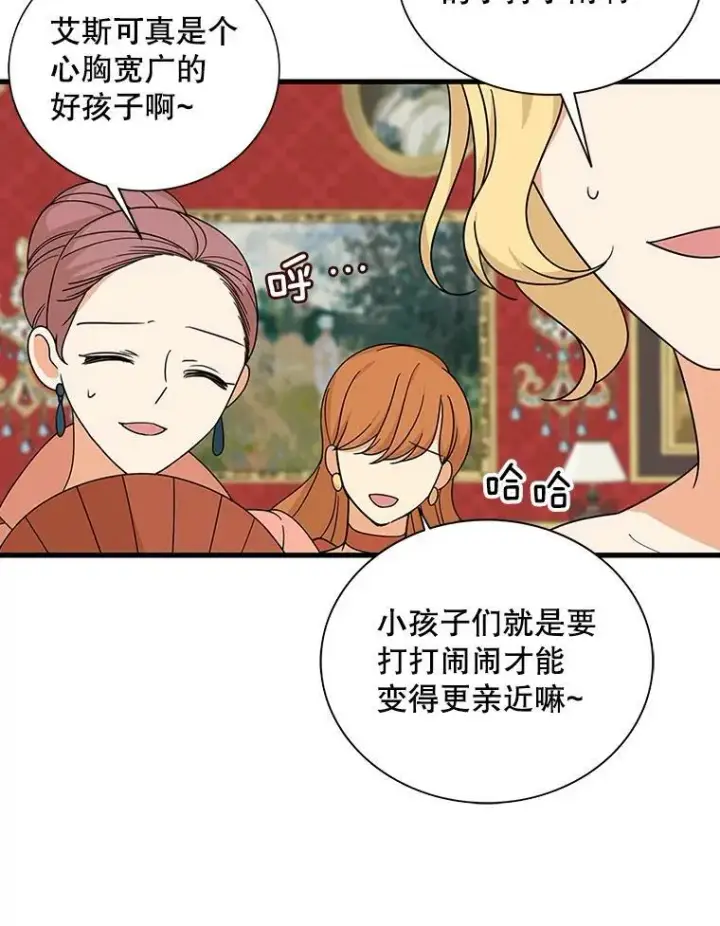 漫画《反派的继母》39.捉迷藏风波第24张图