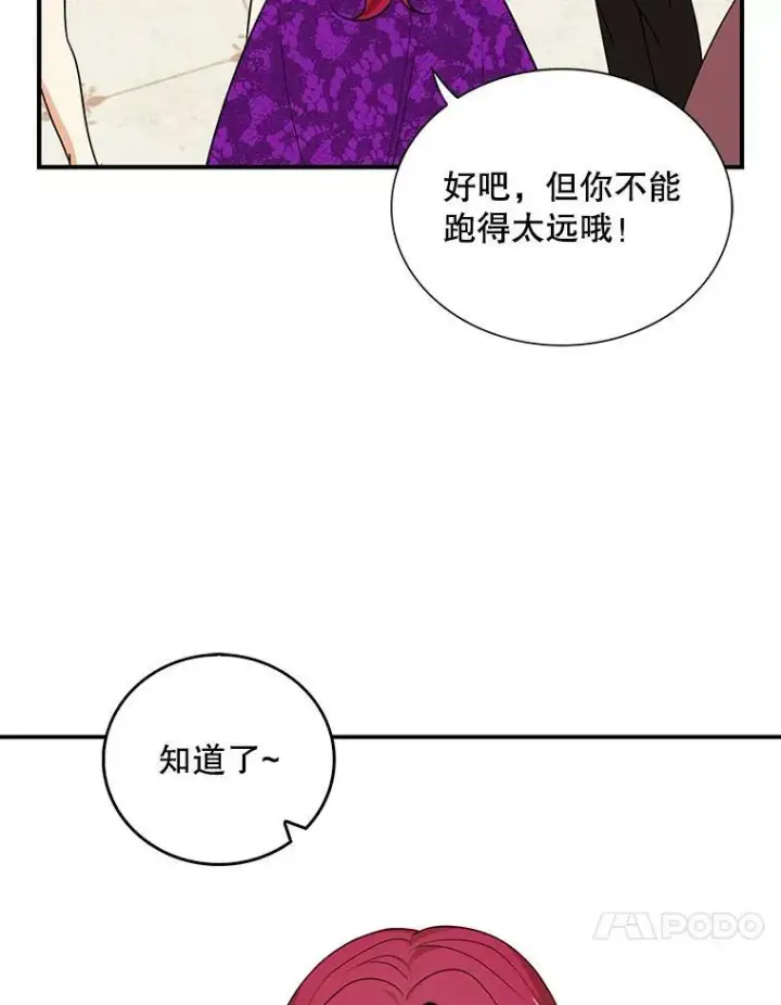 漫画《反派的继母》39.捉迷藏风波第26张图