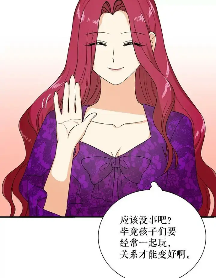 漫画《反派的继母》39.捉迷藏风波第27张图