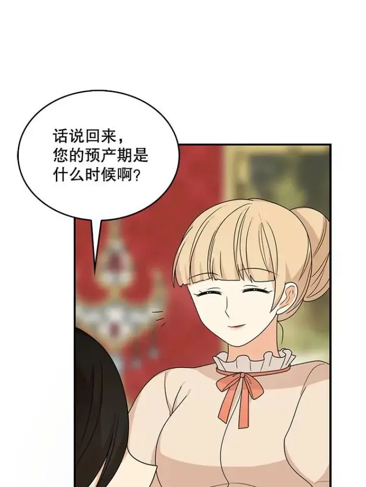 漫画《反派的继母》39.捉迷藏风波第32张图