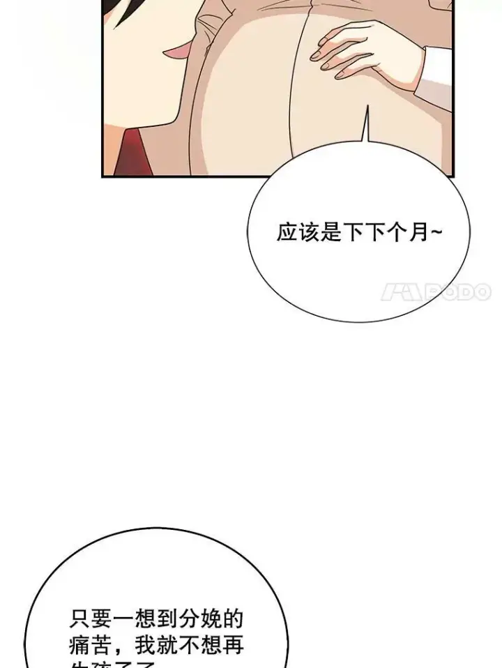 漫画《反派的继母》39.捉迷藏风波第33张图