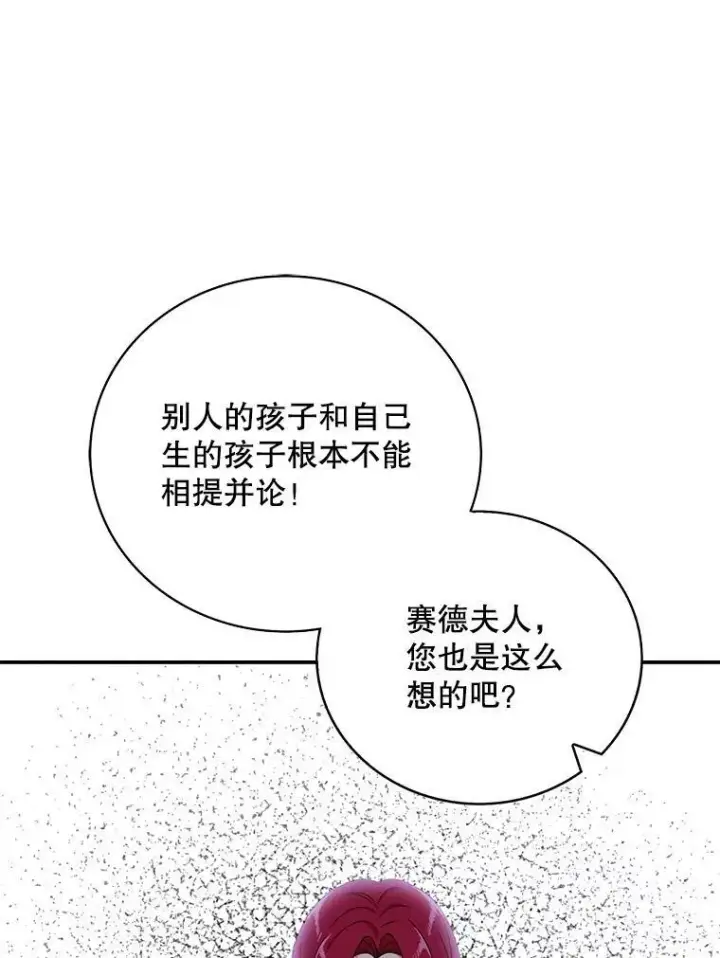 漫画《反派的继母》39.捉迷藏风波第35张图