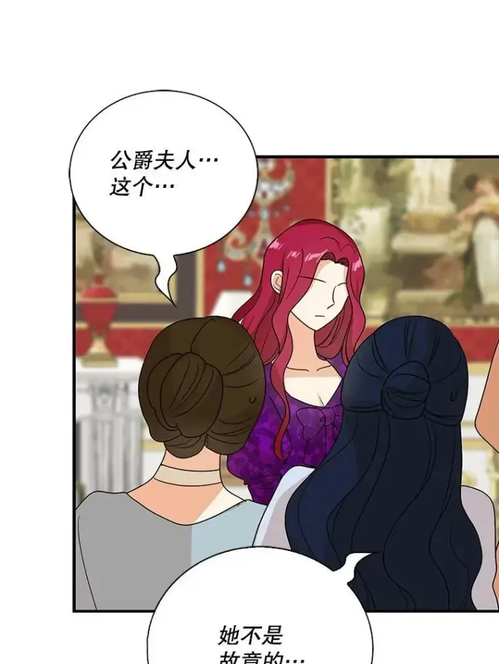 漫画《反派的继母》39.捉迷藏风波第38张图
