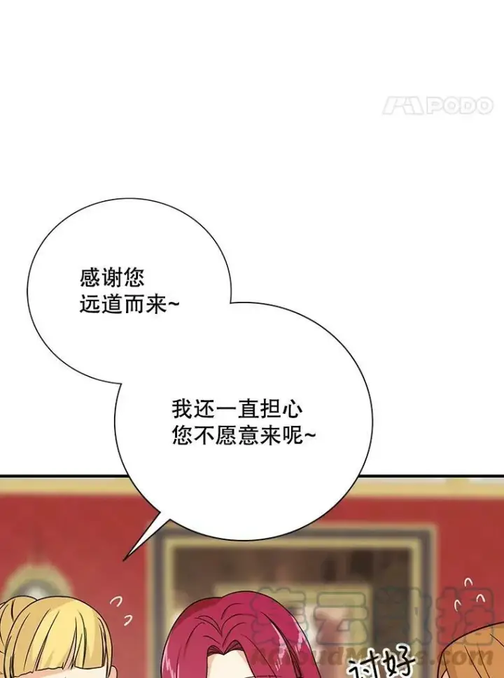 漫画《反派的继母》39.捉迷藏风波第4张图