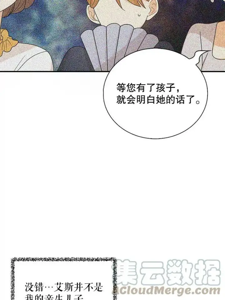 漫画《反派的继母》39.捉迷藏风波第40张图