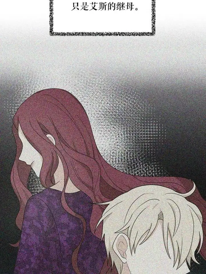 漫画《反派的继母》39.捉迷藏风波第42张图