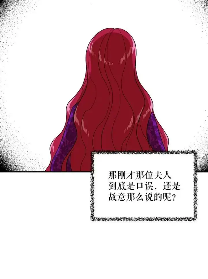 漫画《反派的继母》39.捉迷藏风波第44张图