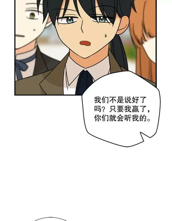 漫画《反派的继母》39.捉迷藏风波第54张图