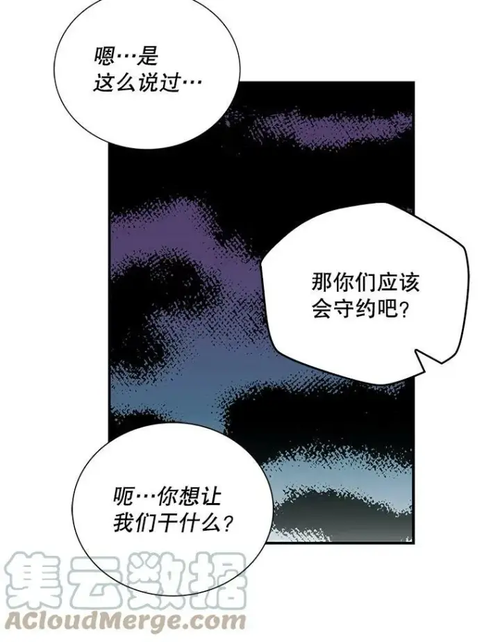 漫画《反派的继母》39.捉迷藏风波第55张图