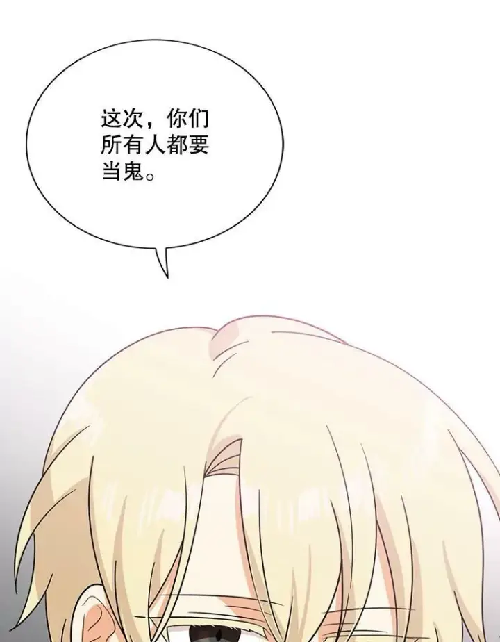 漫画《反派的继母》39.捉迷藏风波第57张图