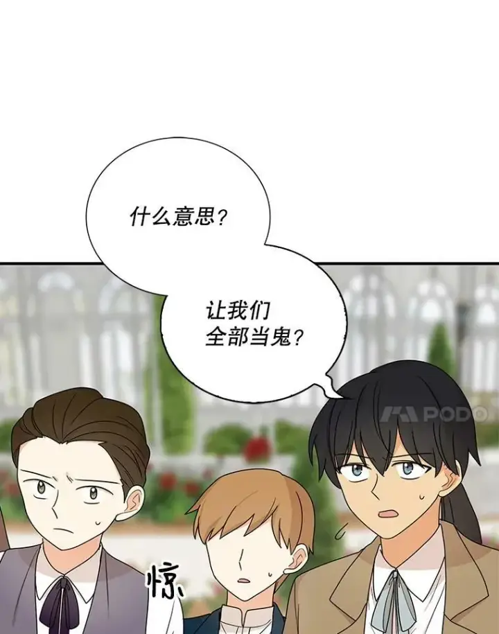 漫画《反派的继母》39.捉迷藏风波第59张图
