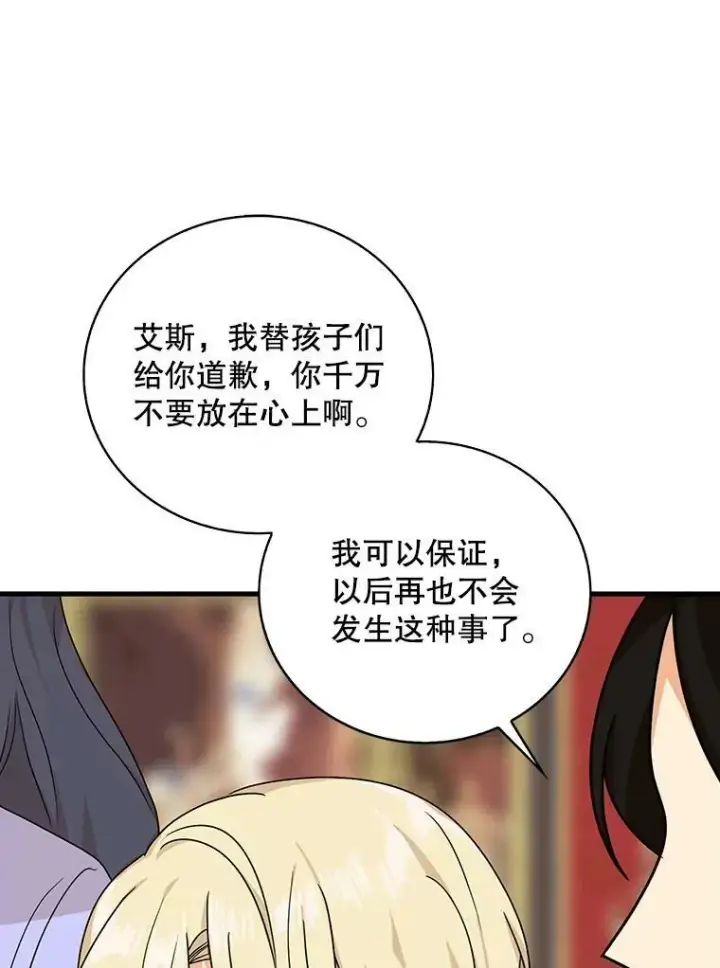 漫画《反派的继母》39.捉迷藏风波第6张图