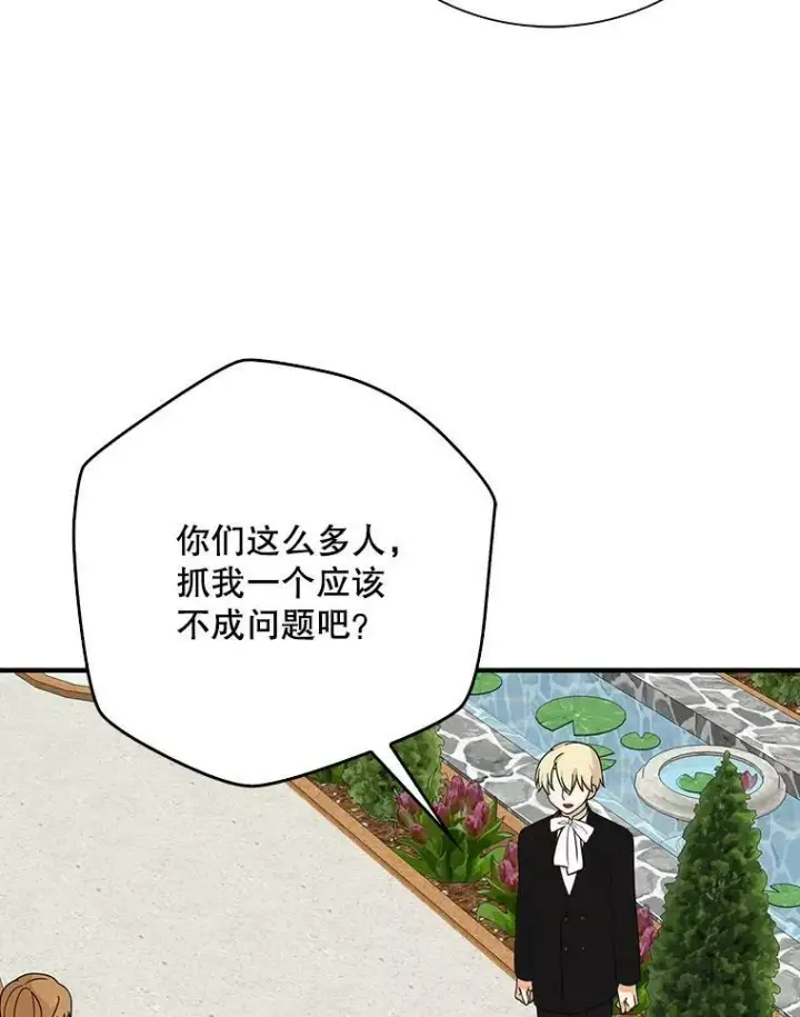 漫画《反派的继母》39.捉迷藏风波第62张图