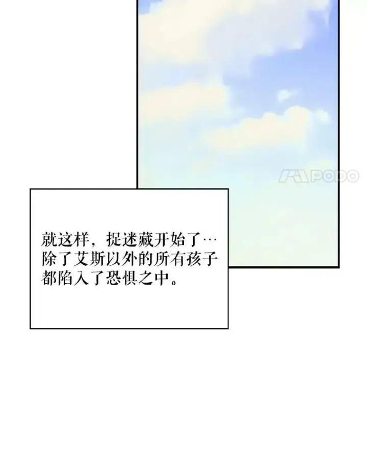 漫画《反派的继母》39.捉迷藏风波第66张图