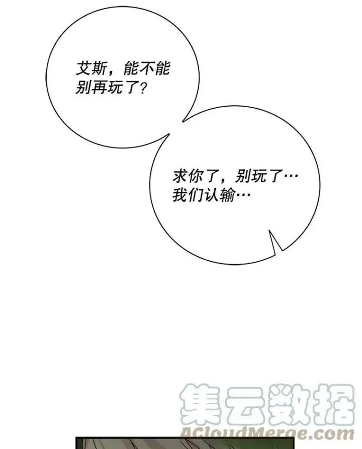 漫画《反派的继母》39.捉迷藏风波第70张图