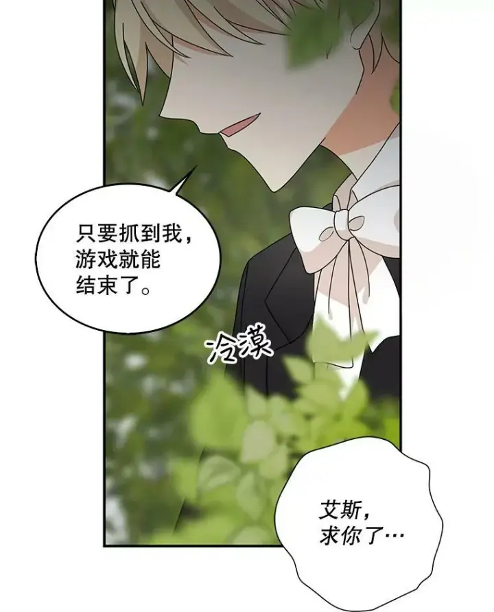 漫画《反派的继母》39.捉迷藏风波第71张图