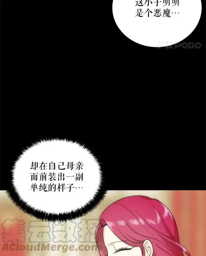 漫画《反派的继母》39.捉迷藏风波第73张图