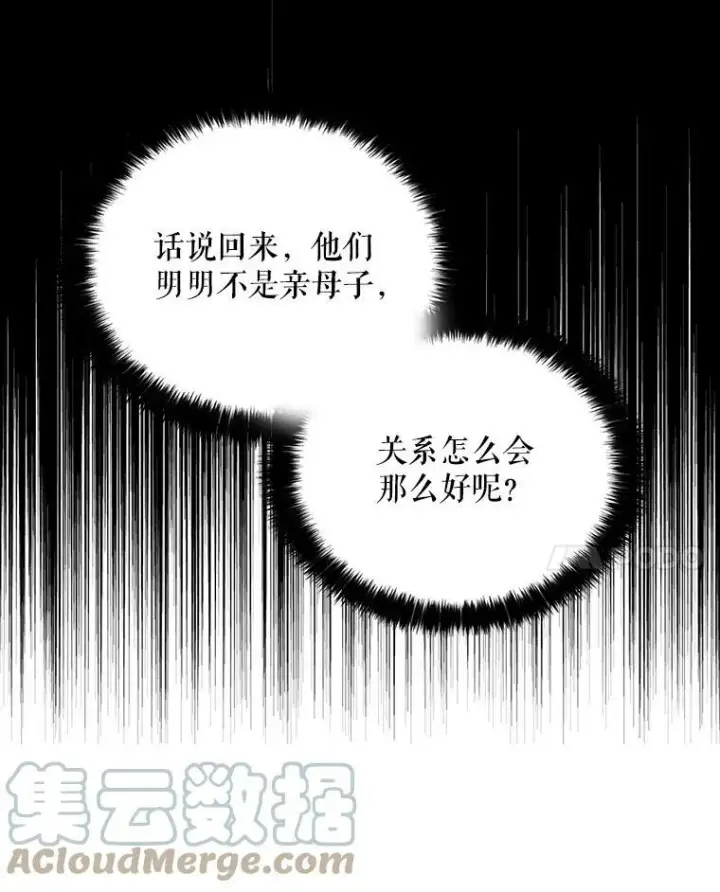 漫画《反派的继母》39.捉迷藏风波第76张图