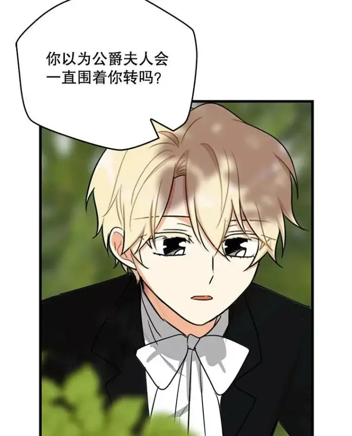 漫画《反派的继母》39.捉迷藏风波第78张图