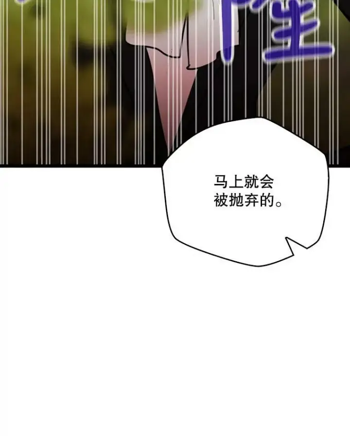 漫画《反派的继母》39.捉迷藏风波第81张图